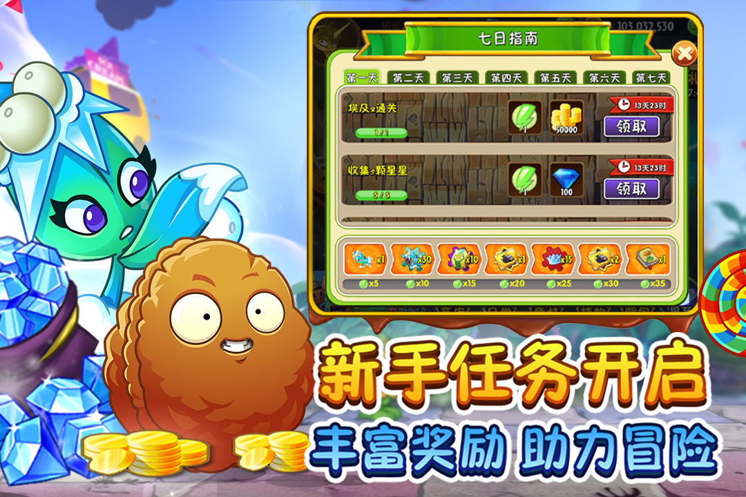 pvz2植物9999999级国际版汉化版无需联网下载截图1: