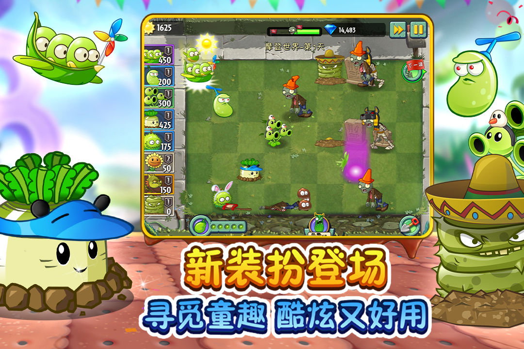 pvz2植物9999999级国际版汉化版无需联网下载截图4: