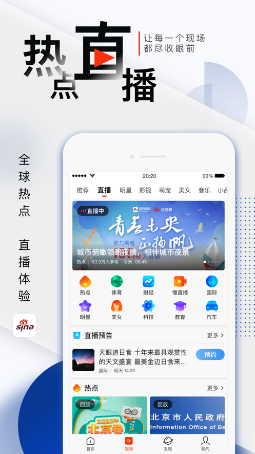 新浪新聞HarmonyOS版本最新下載截圖4