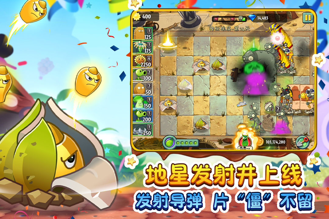 pvz2植物9999999级国际版汉化版无需联网下载截图2: