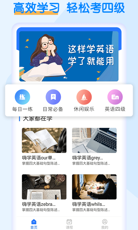 英語四級(jí)考試寶App版截圖1