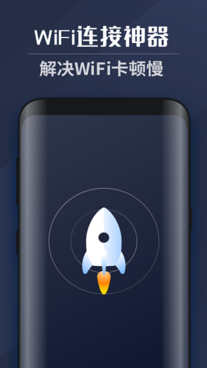 WiFi上網(wǎng)密碼App下載版截圖4