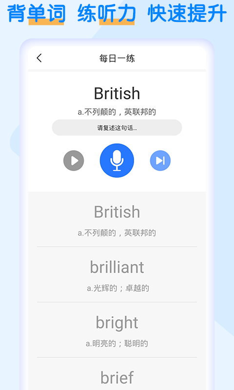 英語四級(jí)考試寶App版截圖3