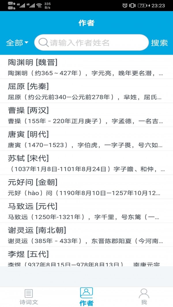 古詩(shī)詞學(xué)習(xí)助手App軟件客戶(hù)端截圖1
