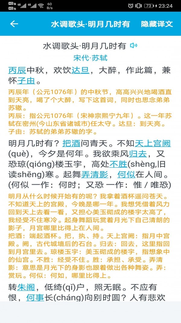 古詩(shī)詞學(xué)習(xí)助手App軟件客戶(hù)端截圖2