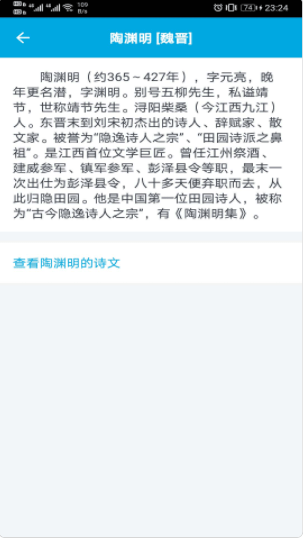 古詩(shī)詞學(xué)習(xí)助手App軟件客戶(hù)端截圖4