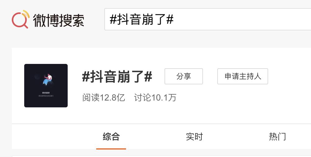 抖音崩了嗎？2021抖音崩了是什么意思