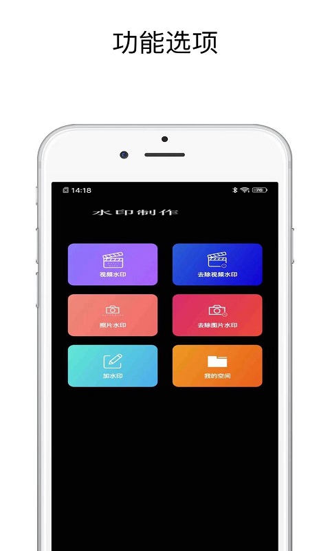 一鍵去水印精靈App版軟件截圖1
