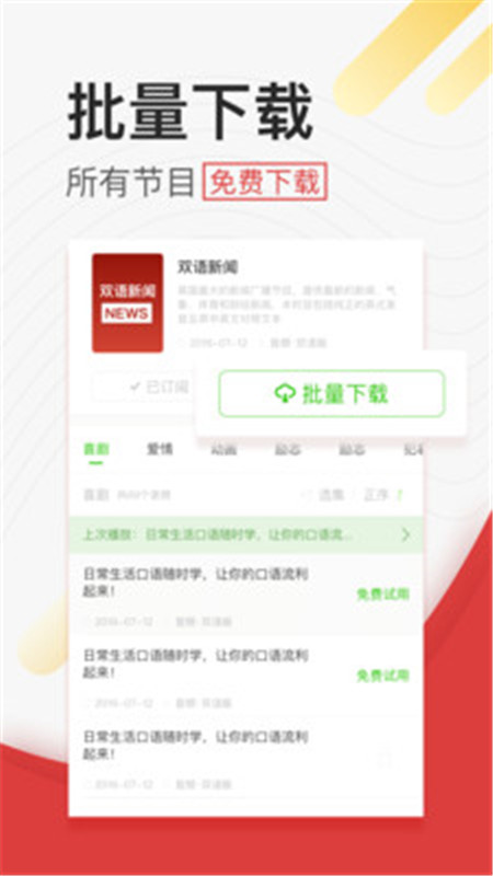 學(xué)英語聽力App下載版截圖2