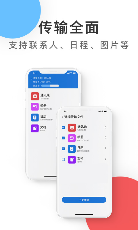 紫中手機(jī)克隆app下載截圖4