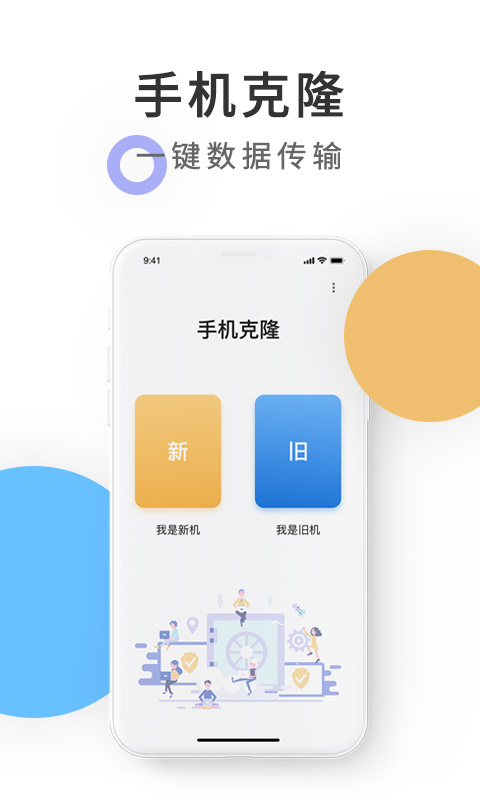 紫中手機(jī)克隆app下載截圖2