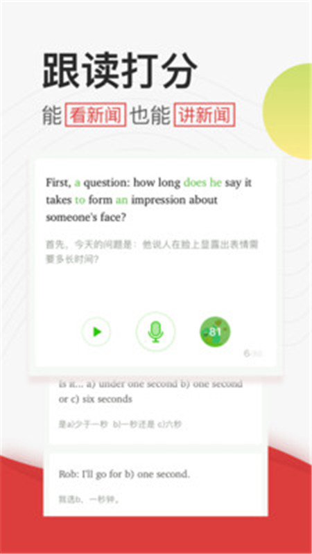 學(xué)英語聽力App下載版截圖1