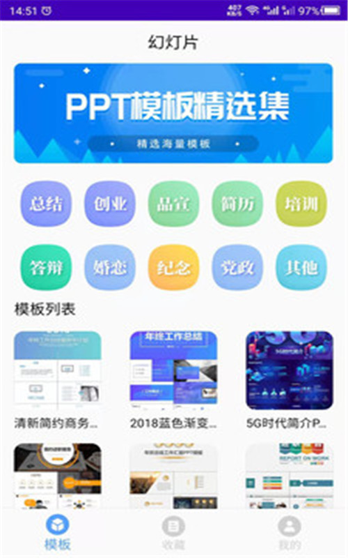 PPT制作模板App版截圖1