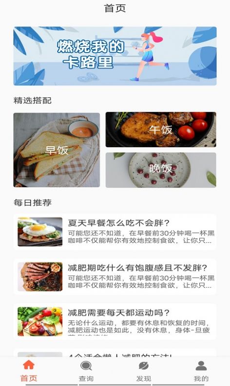 享瘦生活減肥app版截圖3