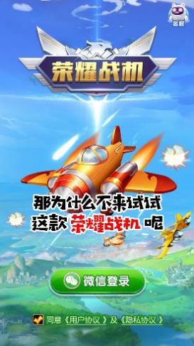 百變戰(zhàn)機(jī)游戲紅包版截圖4