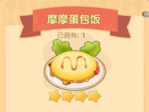 摩爾莊園摩摩蛋包飯怎么做？摩摩蛋包飯菜譜火候詳情介紹