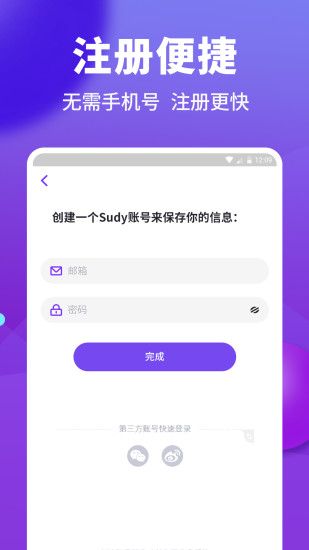 sudy高端交友app手机最新版2021截图5: