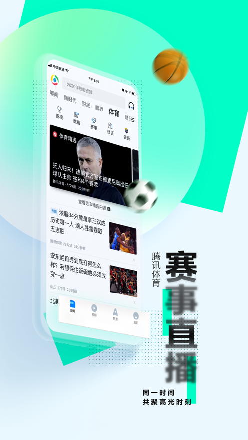 騰訊新聞最新版本下載安裝截圖4