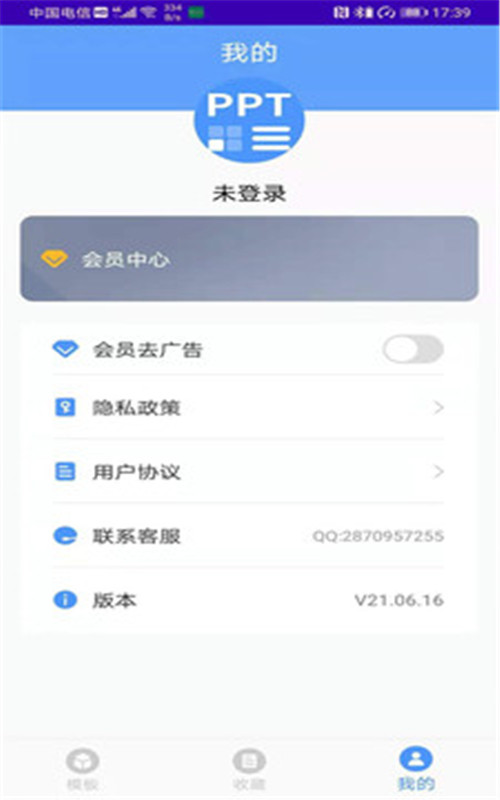 PPT制作模板App版截圖2