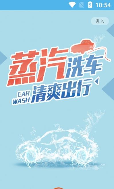 匯洗車APP客戶端截圖2