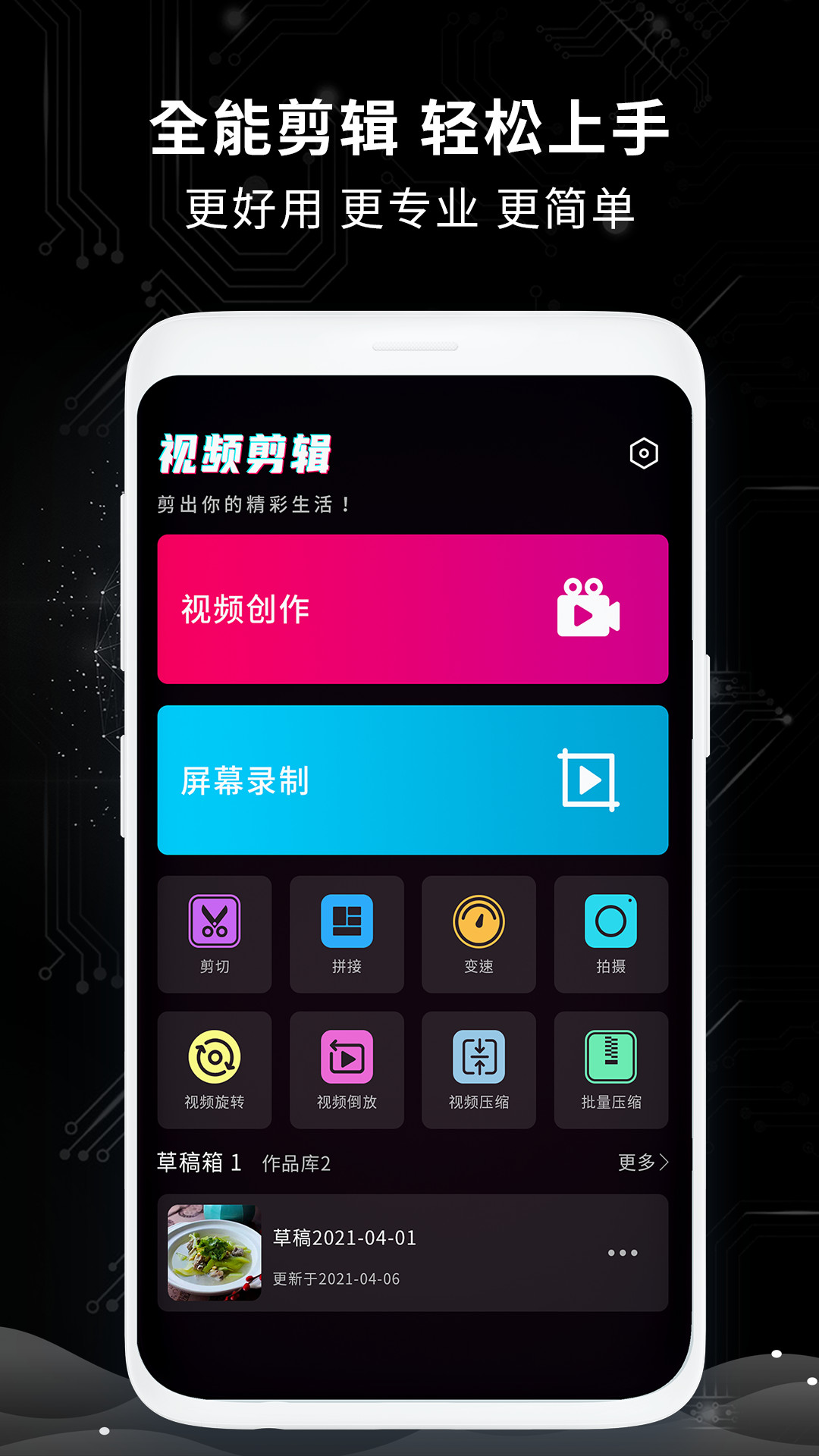 全能剪輯王軟件最新版下載截圖3