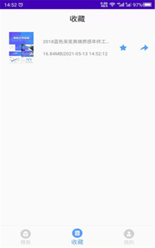 PPT制作模板App版截圖3
