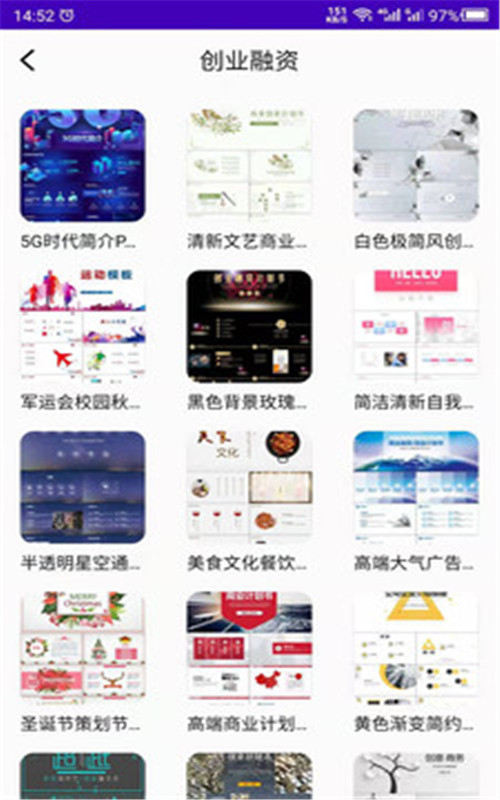 PPT制作模板App版截圖4