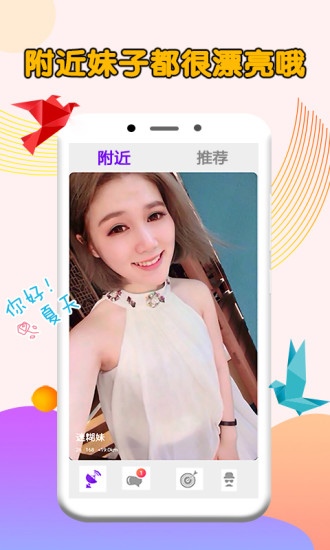 同城心動交友a(bǔ)pp最新版本2021截圖1
