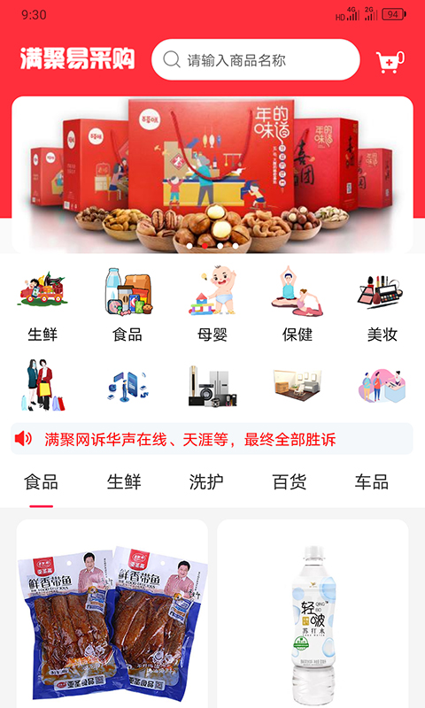 满聚易采购app手机版截图3: