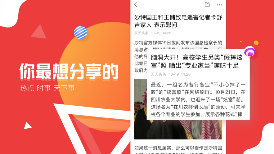 新聞快訊2021最新版客戶端截圖2