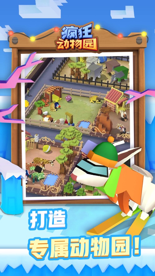 瘋狂動物園五周年2021最新版截圖3