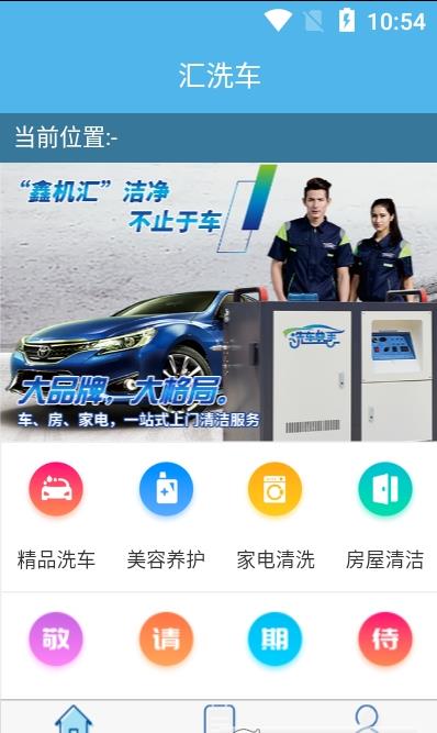 匯洗車APP客戶端截圖3