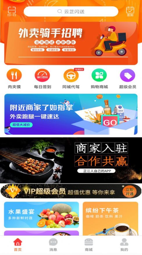 云芷閃送app客戶端截圖3