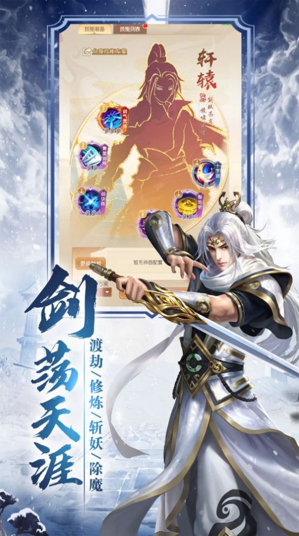 一劍覓長(zhǎng)生手游最新版截圖2