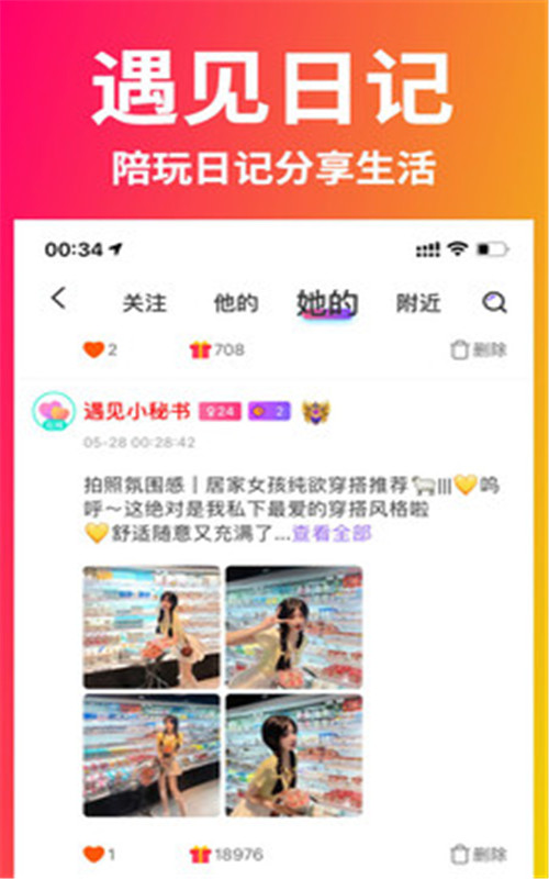 哇哇交友app手機版截圖3