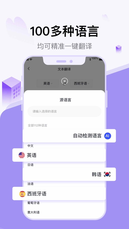 字節(jié)跳動(dòng)火山翻譯app正式版截圖5