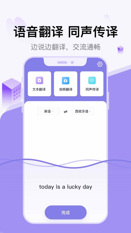 字節(jié)跳動(dòng)火山翻譯app正式版截圖3