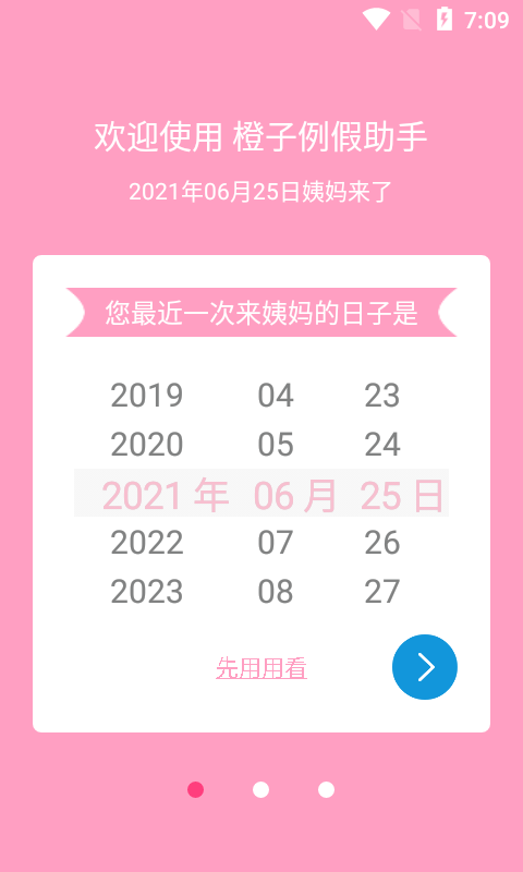 橙子例假助手App軟件版截圖3