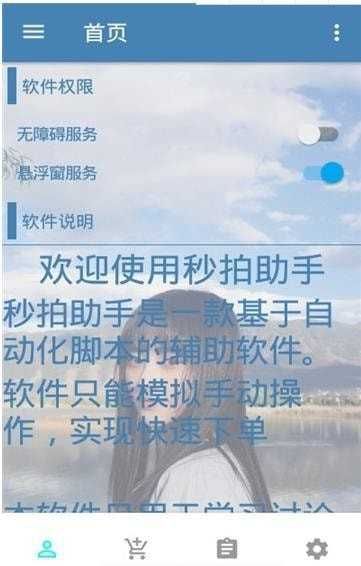 自動搶購秒殺軟件最新蘋果版截圖3