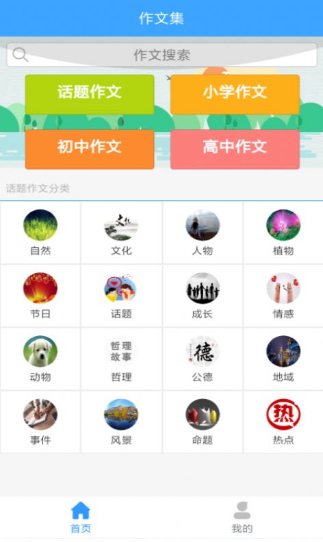 作文素材公社app手機(jī)版截圖1