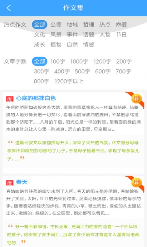 作文素材公社app手機(jī)版截圖2