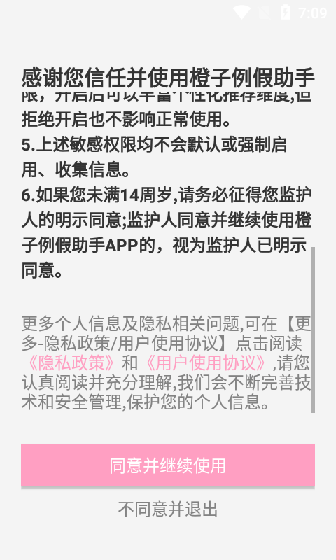 橙子例假助手App軟件版截圖4