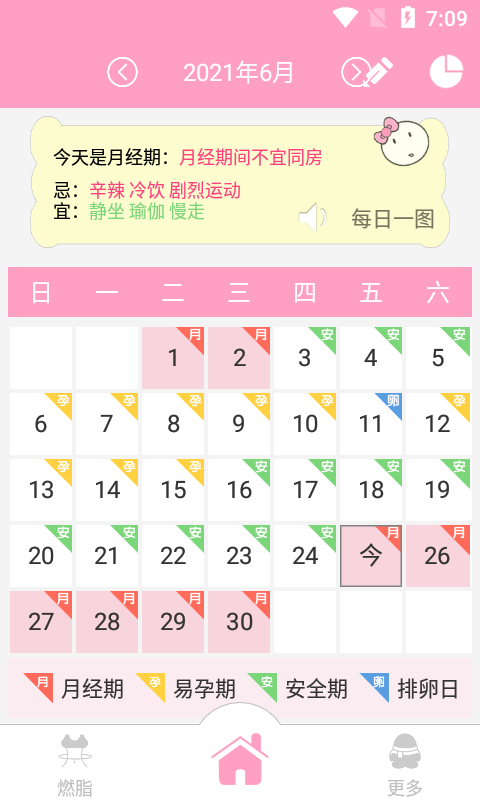 橙子例假助手App軟件版截圖1