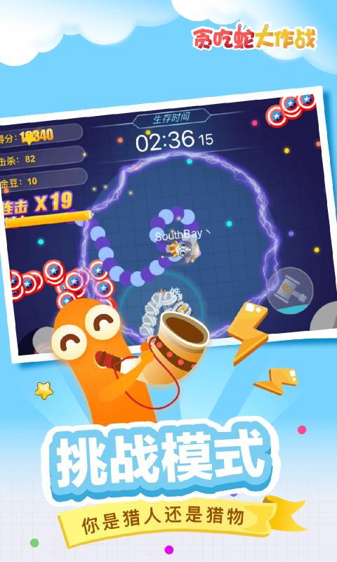 貪吃蛇大作戰(zhàn)5.0.1最新版本下載正版（5周年慶）截圖2