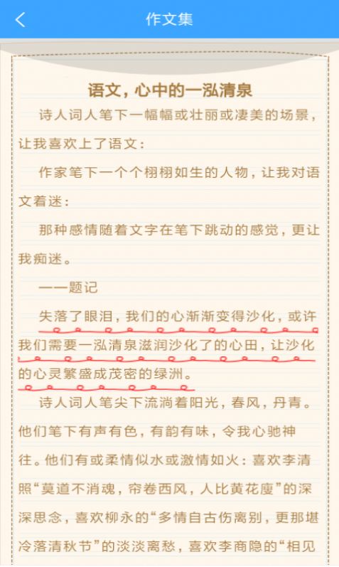 作文素材公社app手機(jī)版截圖4