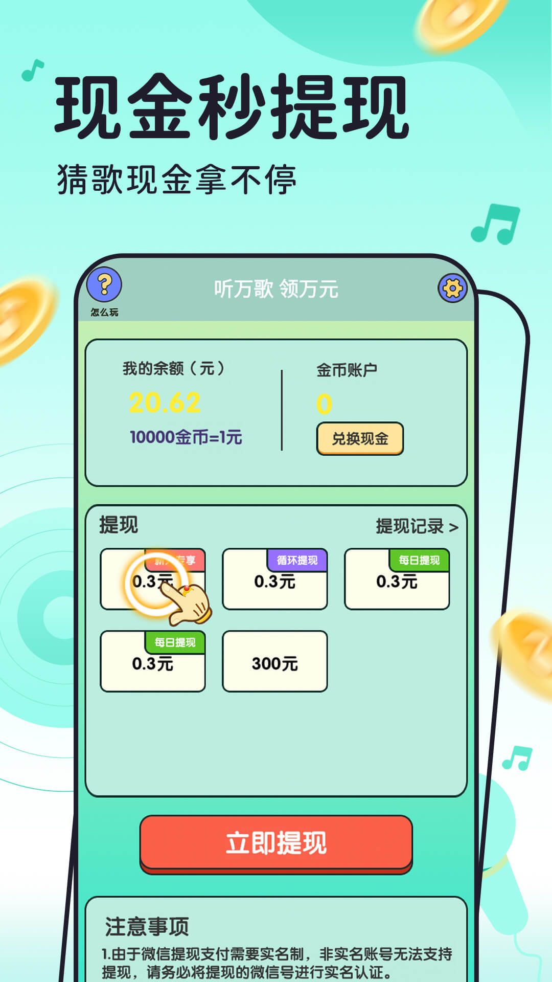猜歌來app紅包版截圖1
