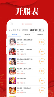 極兔游戲盒APP最新版截圖3