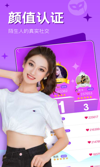 面具視頻聊天交友app最新版截圖1