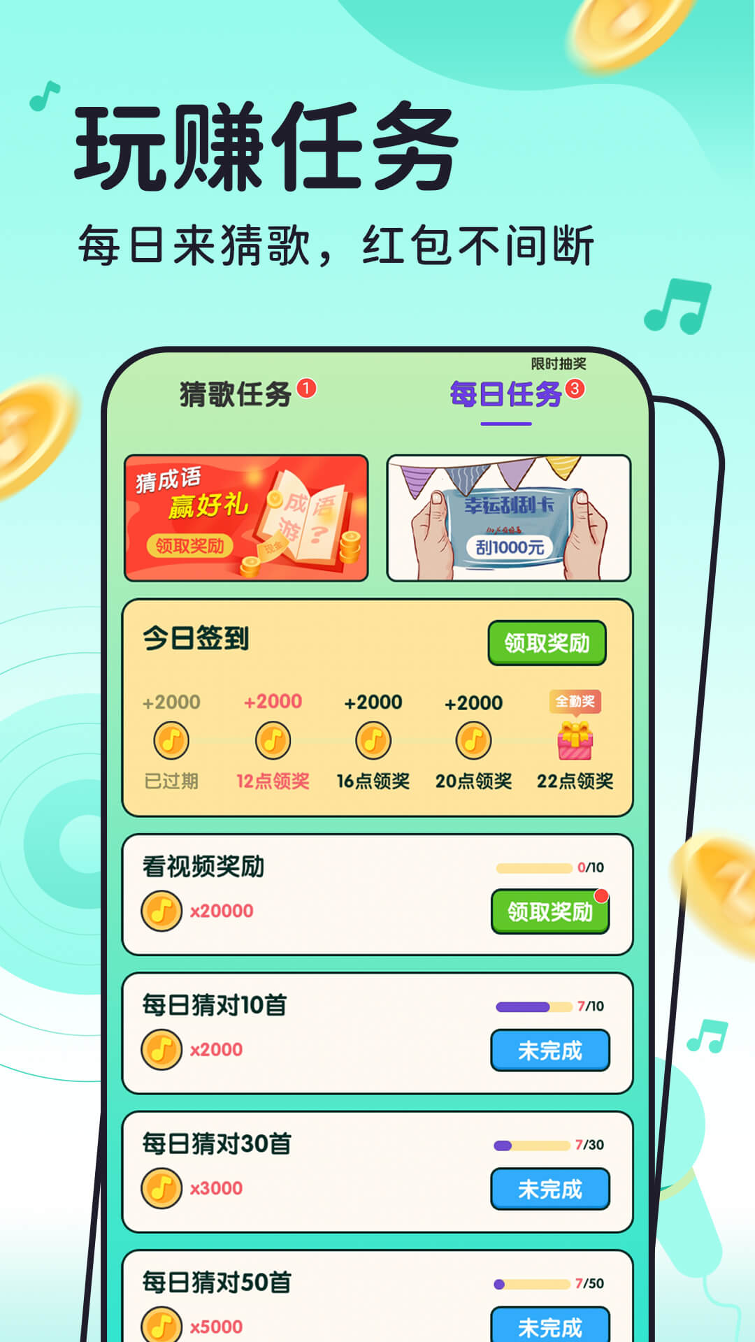 猜歌來app紅包版截圖2