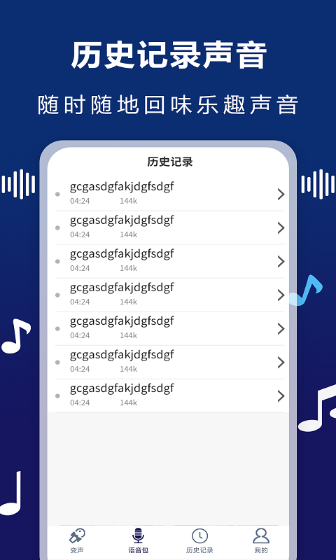 AudioLab變聲器App版截圖2